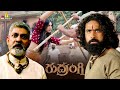 Jagapathi Babu Angry On Mamta Mohandas Rudrangi Telugu Action Scenes 2025 SriBalajiAction