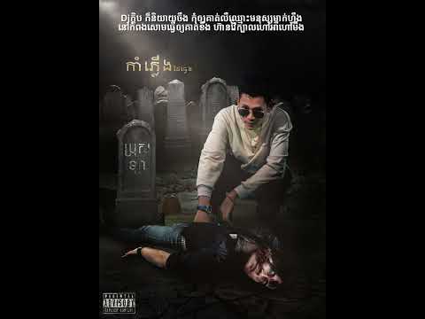 MC BULL កាំភ្លើងដៃឆ្វេង Diss 2022 #mcbull #brossla #khmer1jivit #Djkdeb copyright by Mc bull