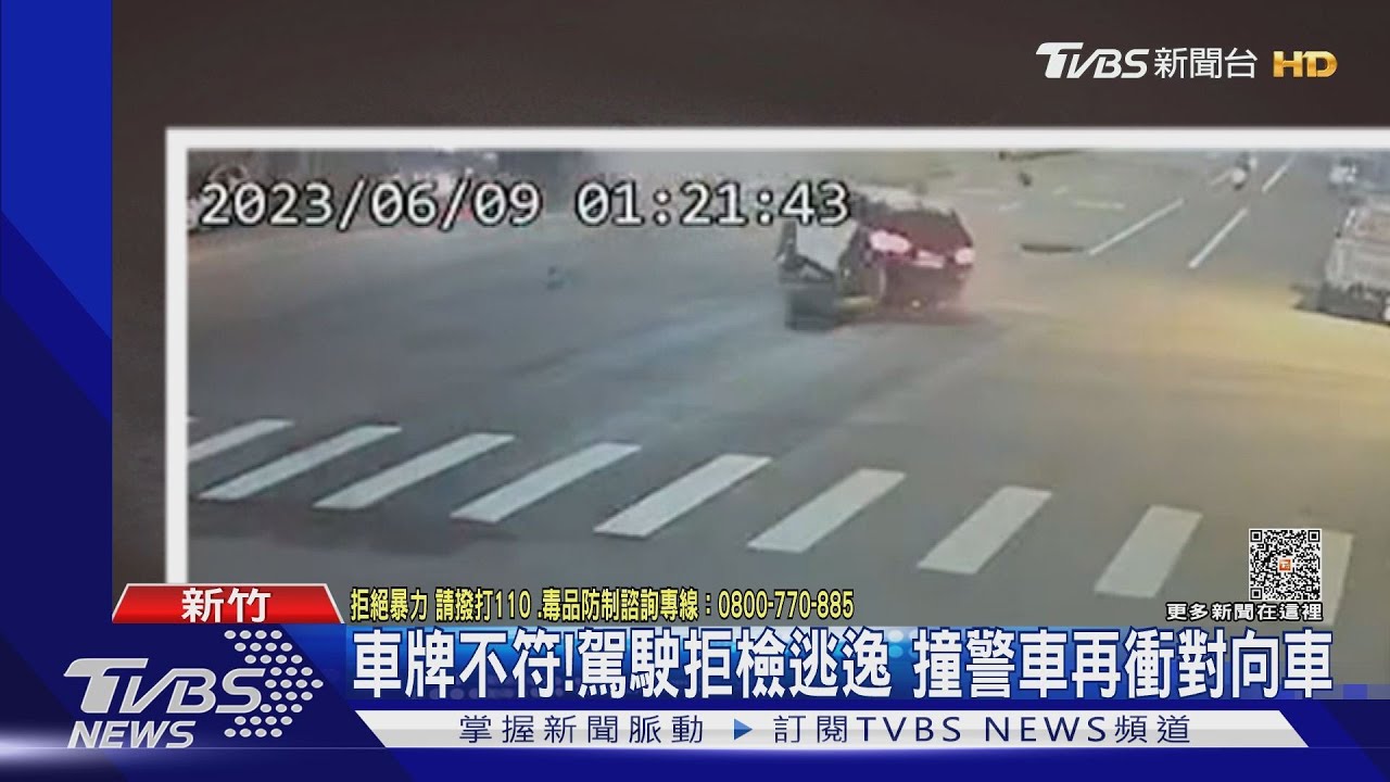 車牌不符!駕駛拒檢逃逸 撞警車再衝對向車