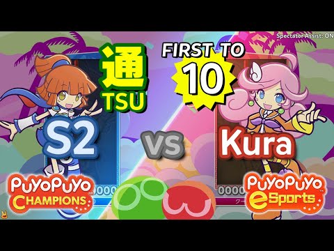 Puyo Puyo Champions: S2 (Arle) vs Kura (Raffina) - FT10