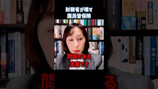 【財務省のシナリオ】壊される国民皆保険。現役世代の負担軽減を口実にした「保険適用外」拡大の恐るべき実態。#長谷川ういこ #高市早苗 #参政党
