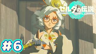 ＃６　年齢詐称のリーダー【ゼルダの伝説～ティアーズ オブ ザ キングダム～】