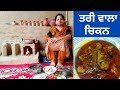 Tari Wala Chicken Quick Easy Chicken Curry In Kadahi Chicken Recipe Punjabi Cooking