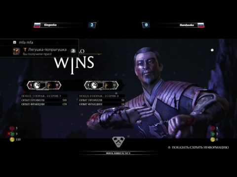 MFA2016 MKXL - Top-8 - Kingusha vs Bambooka [RUS]