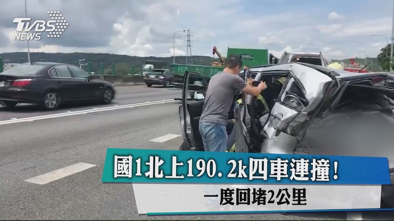 國1北上190.2k四車連撞！　一度回堵2公里