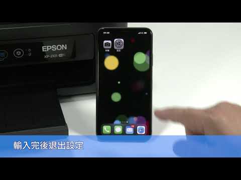 Epson XP-2101 Wi-Fi Direct 設定教學(iOS)