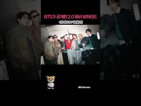 대박! BTS가 직접 공개한 2.0 뮤비 비하인드