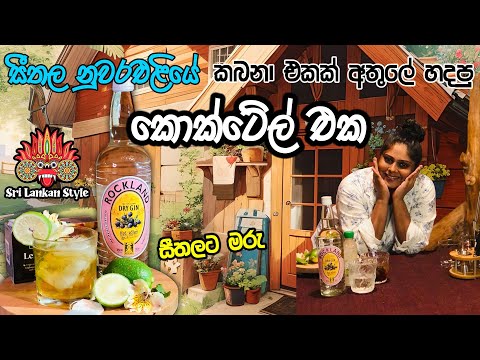 A Cocktail made at a Wood Cabana in Nuwara Eliya, Best gin cocktail, summer cocktail recipe,