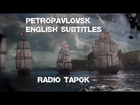RADIO TAPOK - Петропавловск (Petropavlovsk) [English Subtitles]