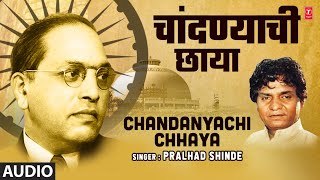 Download lagu चांदण्याची छाया | Chandanyachi Chhaya | Pralhad Shinde | Marathi Bheem Geet | Full Audio mp3 Download lagu चांदण्याची छाया | Chandanyachi Chhaya | Pralhad Shinde | Marathi Bheem Geet | Full Audio mp3
