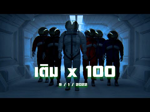 [TEASER] MQT SQUAD - เติม x 100 (Prod. By NINESIXTSOUL)