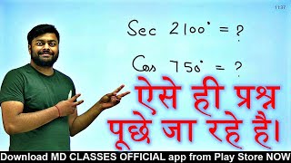 🔥NTPC 2020-21 | sec 2100 जैसी बड़ी Values कैसे निकाले | MATH | MD CLASSES | SATYAM SIR