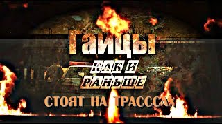 Гайцы, как и раньше стоят на трассах