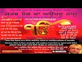 282.Sarb Rog Ka Aukhad Nam all Shabads only (Audio)