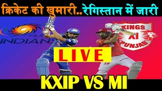 IPL 2020 | Kings XI Punjab vs Mumbai Indians| LIVE Cricket Hindi Commentary| 13th Match | #DBLIVE