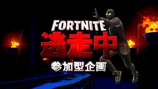 《Fortnite逃走中》舞台は真っ暗な洞窟。10人の逃走者がハンターから逃げ回る！【#破壊部参加型】ζジータseason
