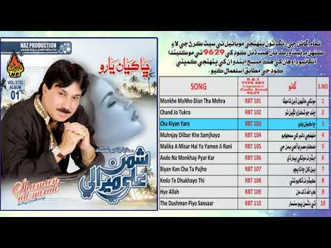 Shaman Ali Mirali  | Album 01 Volume 3735  | Cha Kyan Yaro  | Full Audio Album | Naz Production