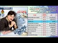 Shaman Ali Mirali Album 01 Volume 3735 Cha Kyan Yaro Full Audio Album Naz Production