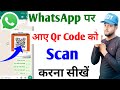 How To Scan The QR Code Received On WhatsApp How To Scan The QR Code Received On WhatsApp