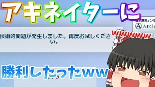［アキネイター］アキネイターに技術的勝利したったｗｗｗｗｗ更に鬼滅の刃のあのキャラも当ててもらいました！［ゆっくり実況］