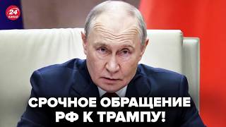 😮Сбывается ГЛАВНЫЙ КОШМАР Путина! Москва выдвинула УЛЬТИМАТУМ США. В Кремле ДИКИЕ КРИКИ