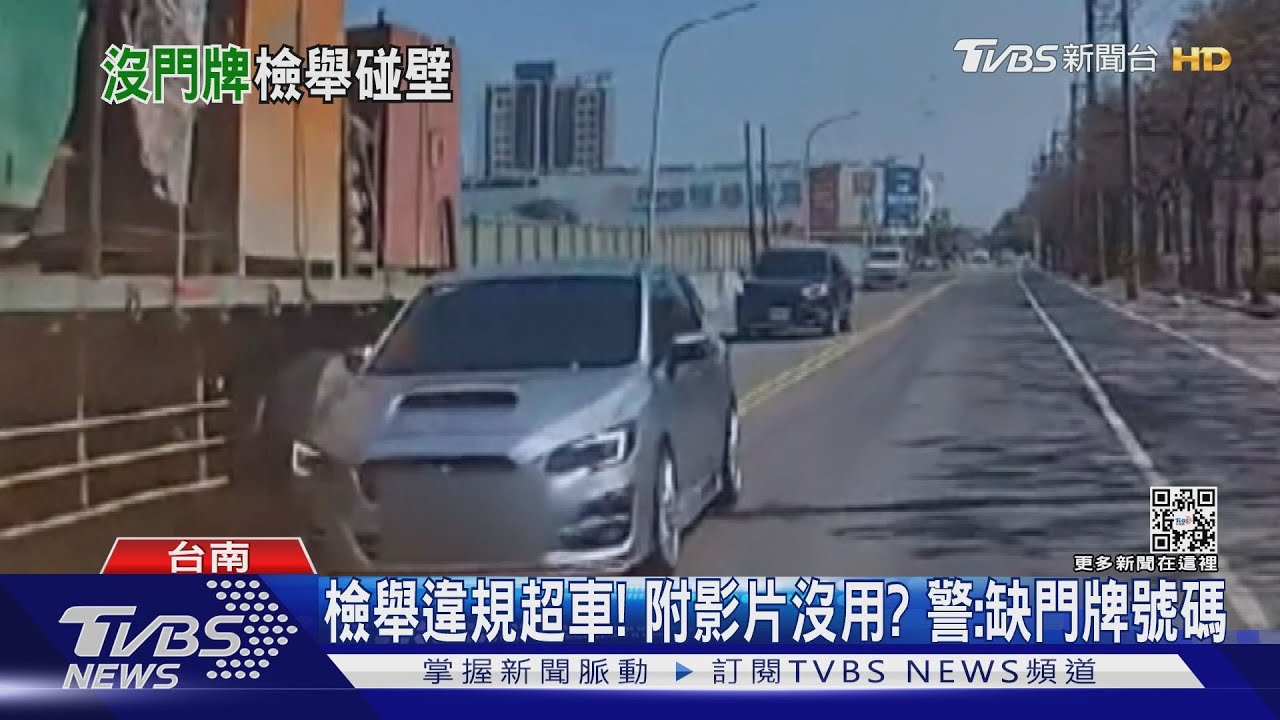 險被逆向車撞送命！駕駛檢舉遭退件　理由少一組｢號碼｣