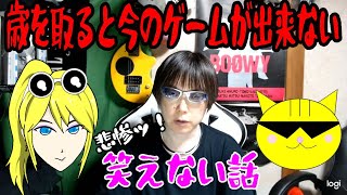 歳を取ると今のゲームが出来ない　【悲惨ｯ!】　笑えない話　-街の探検隊！”　レトロツーアーズ-