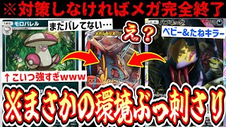 【環境破壊】“タマゲタケ”＆“ハブネーク”誰も使ってない謎のカードがメガシンカ環境をぶっ壊すwww【ポケポケ/Pokémon Trading Card Game Pocket】