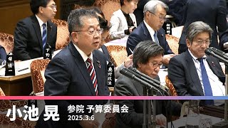 自民党安倍派裏金/税制のゆがみ改革/大軍拡予算などについて　2025.3.6