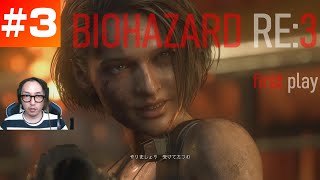 バイオハザードRE3　＃３