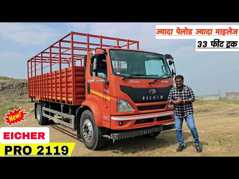 New Eicher Pro 2119 - ज्यादा पेलोड ज्यादा कमाई | Eicher Motors New Pro 2119 Truck Review 