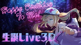 【KARAOKE歌枠】今更だけど祝ってくれる・・・？☆2か月遅れの生誕祭☆3Dmodel☆Singing Live streaming☆【Vtuber /帝- Mikado-】