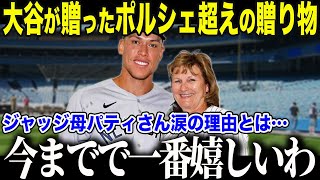 大谷翔平の衝撃サプライズにジャッジ親子が感涙「敵なのに…まさか…」ある舞台裏で語られた大谷の行動に全米称賛！【海外の反応/MLB/メジャー/野球】
