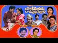 Chalaki Mogudu Chadastapu Pellam Full Movie Rajendra Prasad Rajini Nutan Prasad ETV Cinema