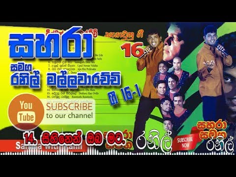 14- Sihinen Oba Mata - Sahara with Ranil Mallawarachchi Gee 16-1