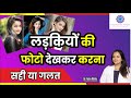 क्या Photo देखकर Masturbation करना सही है In Hindi Dr Neha Mehta
