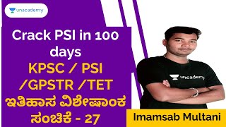 Crack PSI in 100 days | KPSC / PSI /GPSTR /TET ಇತಿಹಾಸ ವಿಶೇಷಾಂಕ ಸಂಚಿಕೆ - 27 | Imamsab Multani video