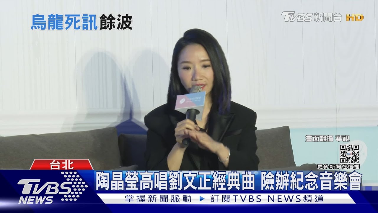 劉文正烏龍死訊! 陶晶瑩「超悲傷」險辦紀念音樂會:別開這種玩笑