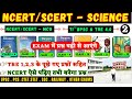 6th 12th NCERT SCIENCE MCQ BPSC TRE 4 NCERT SCERT BASED MCQ SCIENCE NCERT OBJECTIVE QUESTIONS