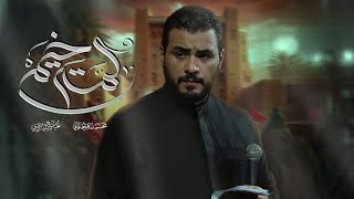 لمة خيم | مجالس العشرة الثانية من شهر المحرم الحرام