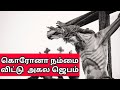 Tamil Catholic Prayer Corona Prayer Tamil Tamil Christian Prayer Prayer For Healing From Coron