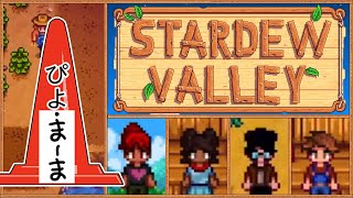 畑を広げよう マルチプレイ スターデューバレー(Stardew Valley)【今日のぴよまま荘ゲーム実況】