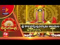 Srikalahasteeswara Swamy Temple Srikalahasti Tirupati Teerthayatra 13th February 2023 ETV AP