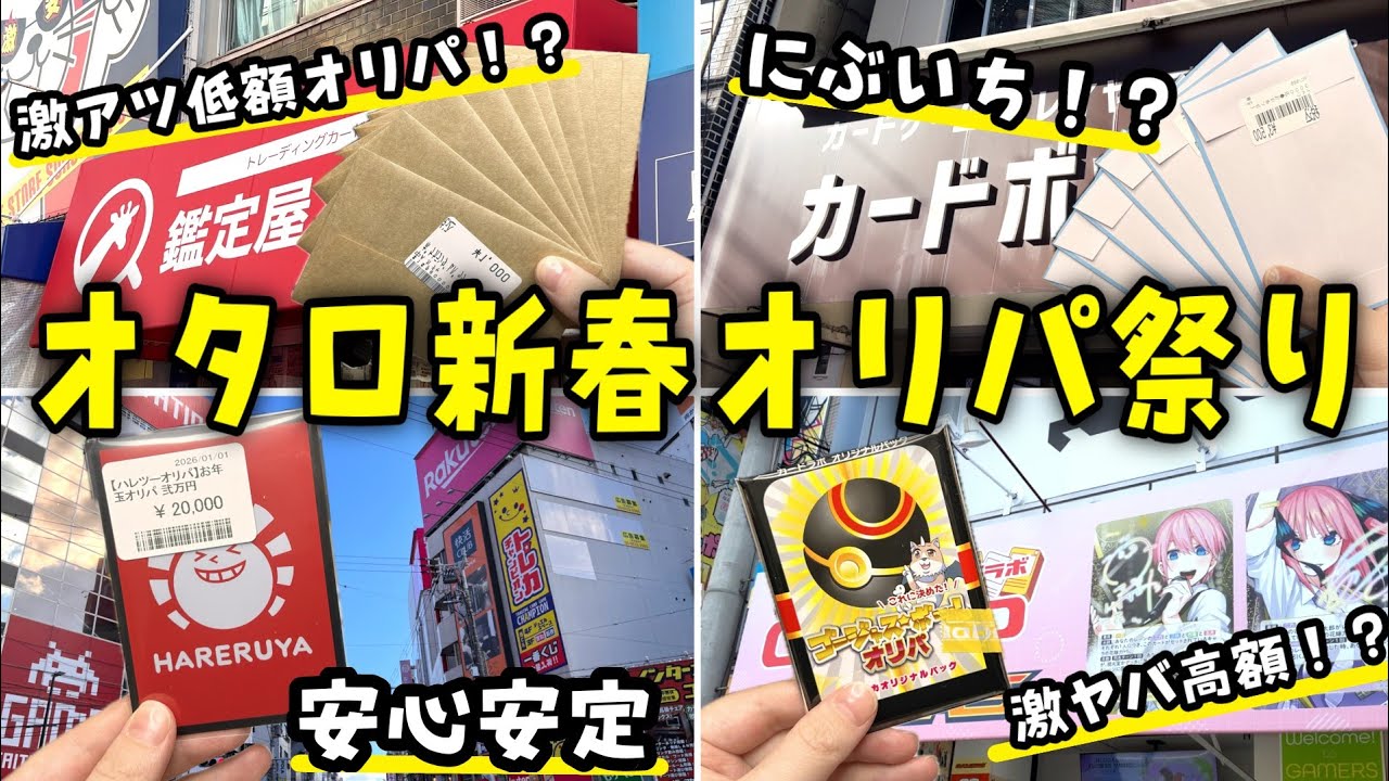 【オリパ開封】「新春オリパ」って言葉には不思議な魔力がある【ポケカ開封/オタロード】