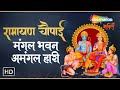 Mangal Bhavan Amangal Hari मंगल भवन अमंगल हारी Ramayan Chaupai Ram M