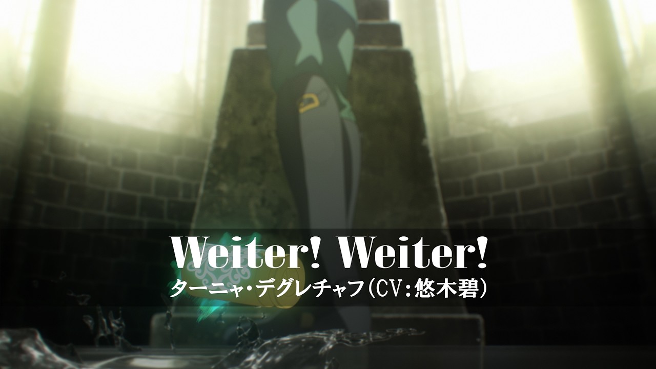 【幼女戦記Ⅱ】「Weiter! Weiter!」ターニャ・デグレチャフ（CV：悠木碧）Special Movie