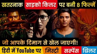 Top 8 South Psycho Serial Killer Movies Dubbed In Hindi Available on Youtube | Hit The Second Case