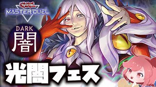 【遊戯王マスターデュエル】呪眼の練習するよ