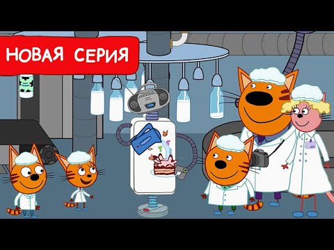 Три Кота | Компот с молоком | Мультфильмы для детей 2024 | Новая серия №222
