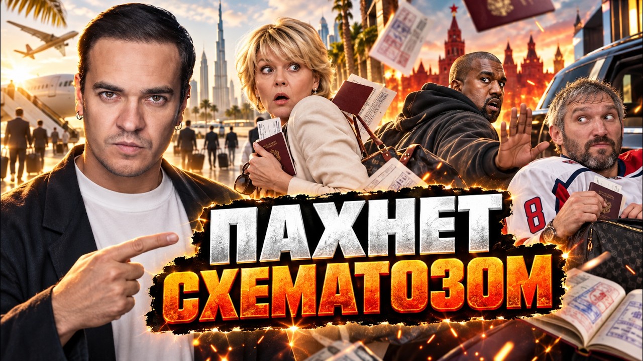 МЕНЬШОВА ЖЁСТКО СПАЛИЛАСЬ! КАНЬЕ СБЕЖАЛ, ОВЕЧКИН ПРОДАЛСЯ. Всплыли ЗАПАСНЫЕ 